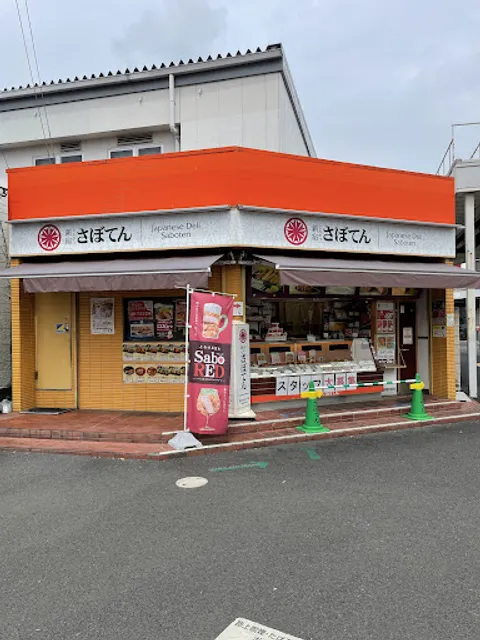 Tonkatsu Shinjuku Saboten Edogawadai East Exit
