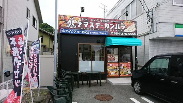 ナマステ・カンバラ