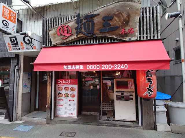 Tokushima Ramen Menoh Tokushima Ekimae Main Store