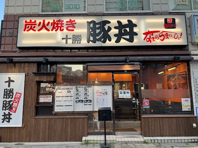 Namara Umaissyo! Hon-atsugi