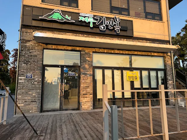 Jeju Kim Manbok Seogwipo Branch