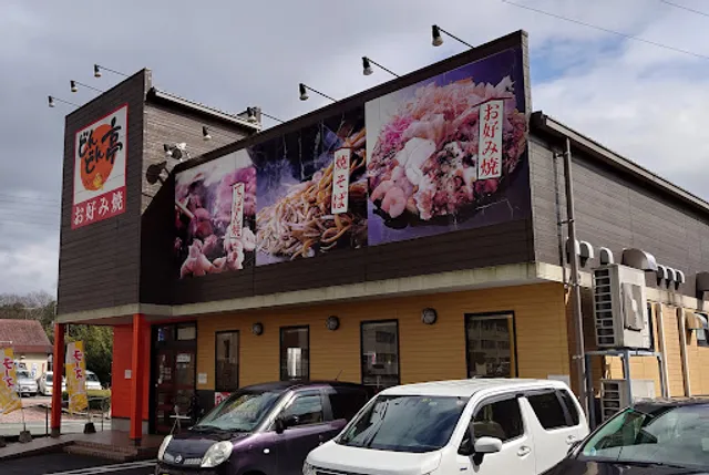 Dondon-Tei Kayanomori