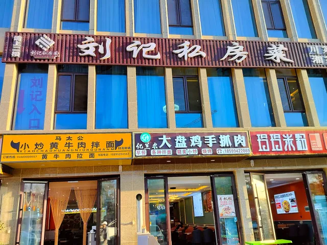 Liuji Private Cuisine