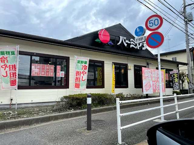 バーミヤン 長後店
