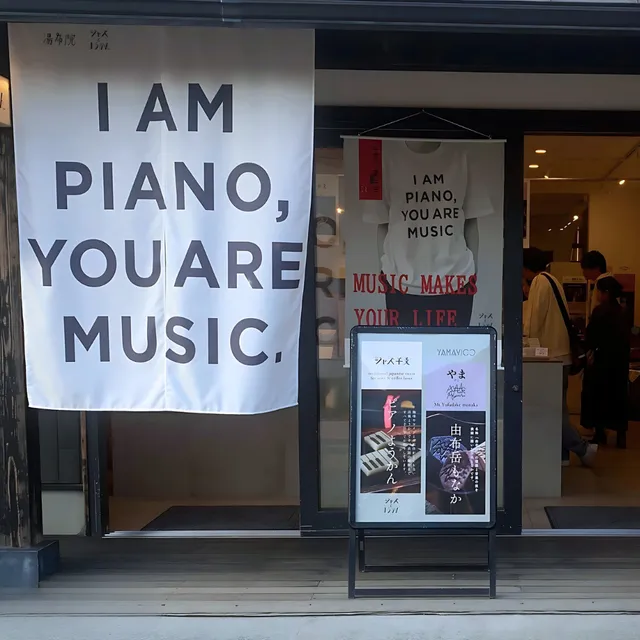 湯布院 ジャズとようかん