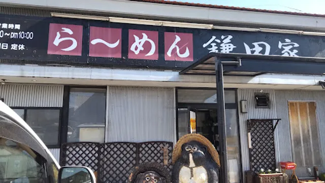 ラーメン鎌田家