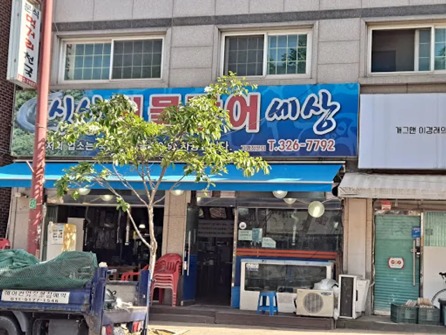 싱싱민물장어세상