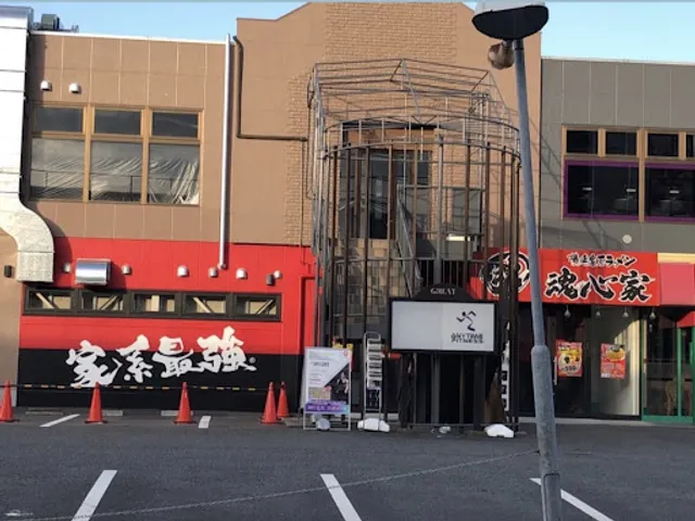 横浜家系ラーメン さがみ野 魂心家