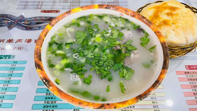 Guozhou Mutton Soup House
