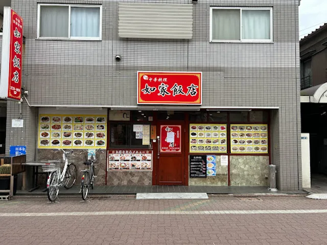 如家飯店