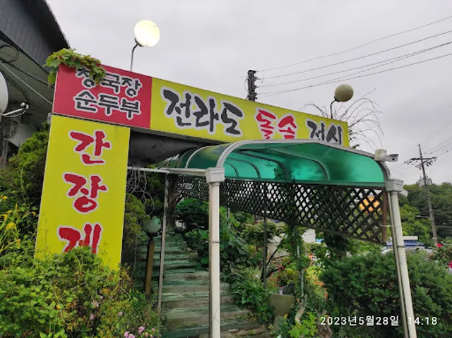 경희네국수가게