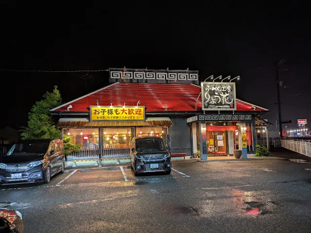 らーめん工房 りょう花 高松東店