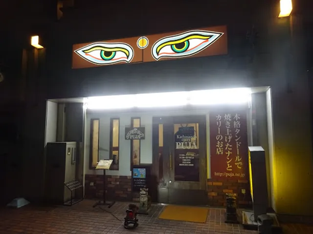 Kathmandu Curry PUJA Rokko