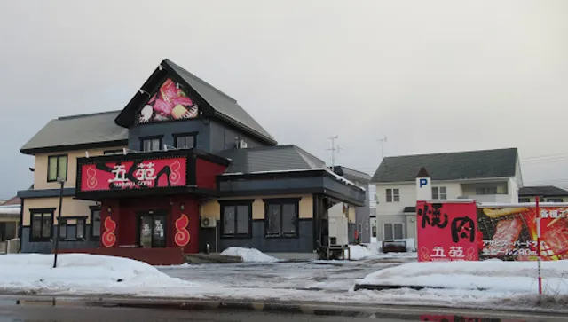 Yakiniku Goen Aomori Tsutsui