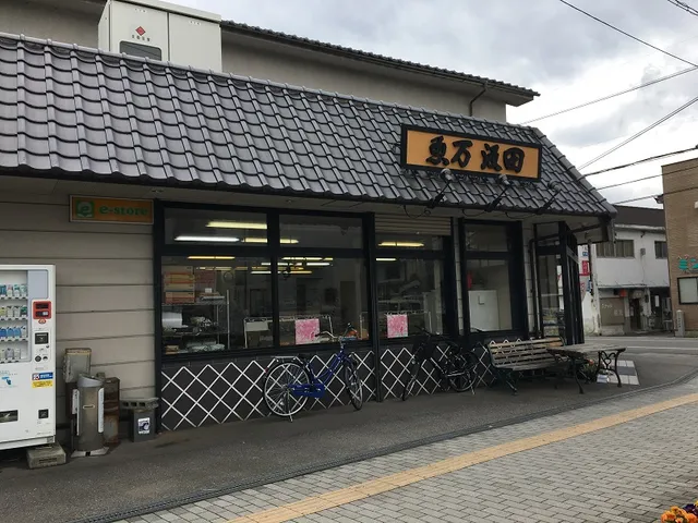 汲田商店