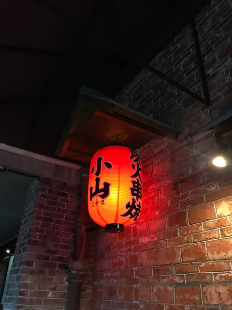 Koyama Robatayaki Sushi