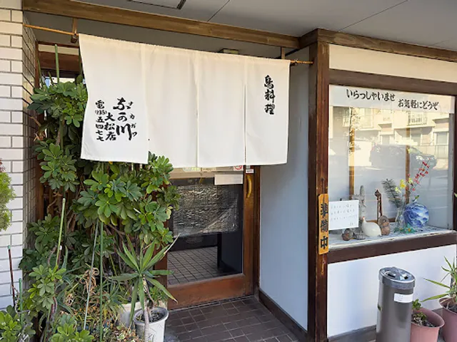 Nakagawa Ōzone Shop