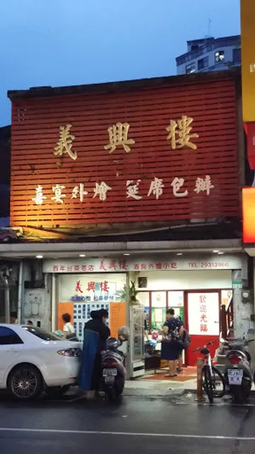 義興樓EAT-THING RESTAURANT