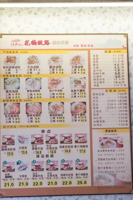 Huaqiaoban Road Guilin Rice Noodles