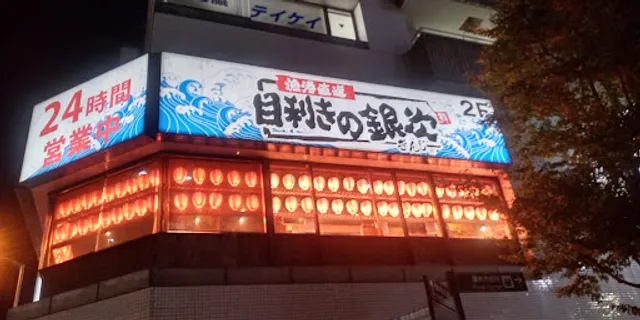 Seafood BBQ "Mekiki-no-Ginji" Hon-Atsugi Station