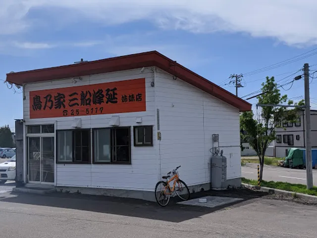 鳥乃家三船 岩見沢店
