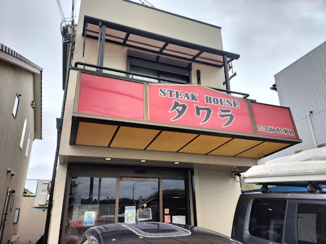 Steak house Tawara store