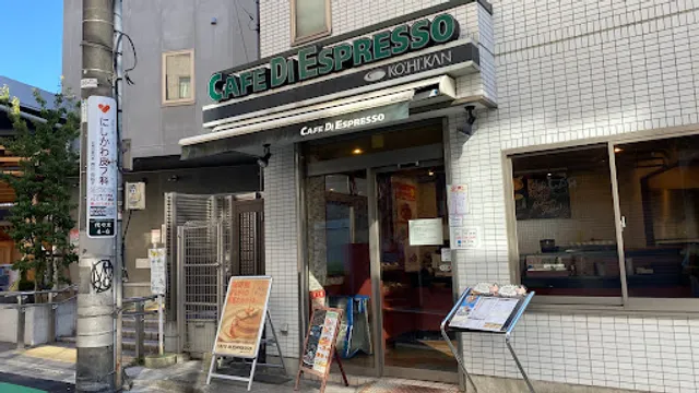 CAFE DI ESPRESSO 珈琲館 参宮橋店