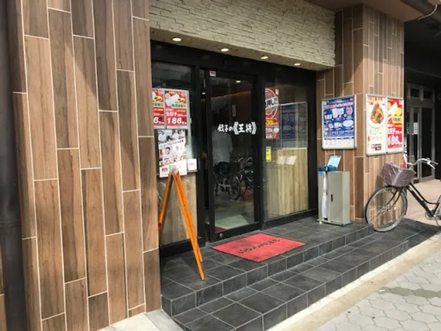 Gyoza no Ohsho - Hirano Station