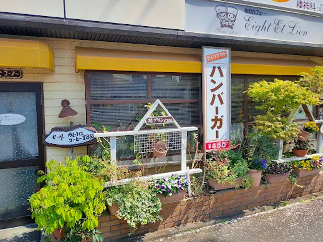 エイト･エ･リヤン