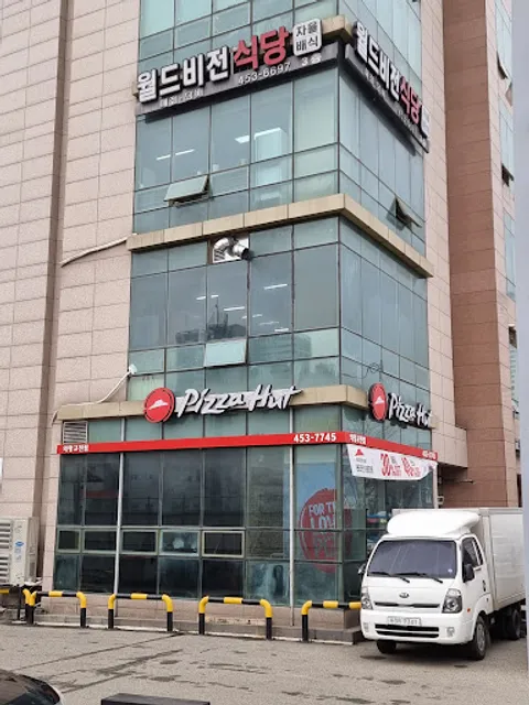 피자헛 의왕고천점