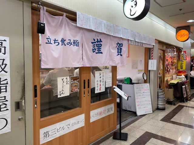 Sushitosake 【kinga】 Osaka 3 Bldg | Tachimomi Sushi