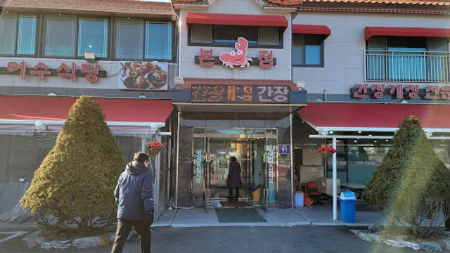 전라도여수식당