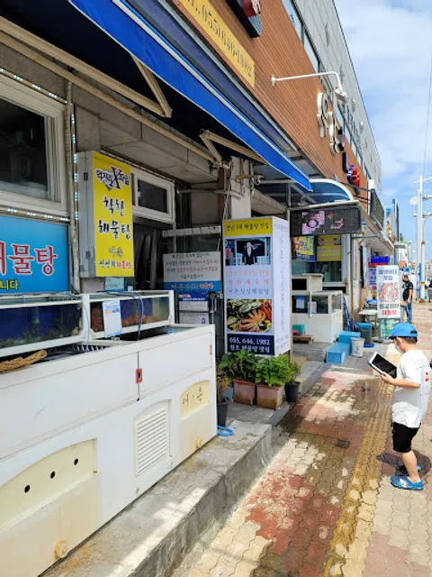 어촌싱싱회해물탕