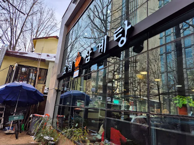 Goryeo Samgyetang Gwanghwamun