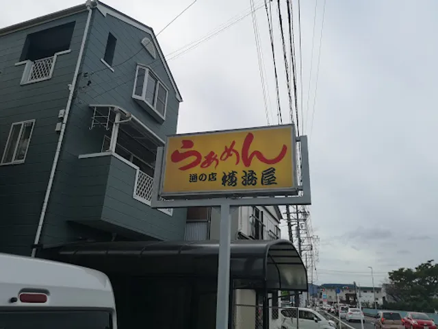 Ramen restaurant