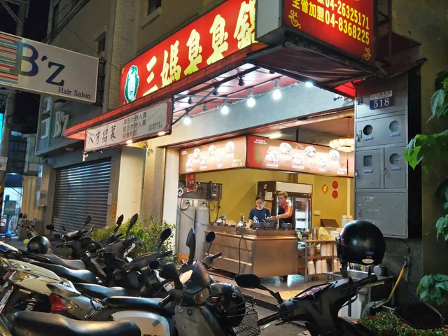 三媽臭臭鍋 沙鹿店