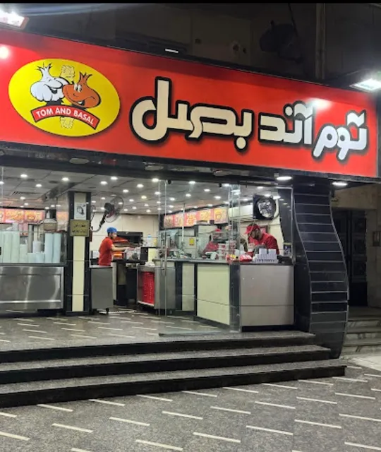 توم اند بصل - العقاد شارع النصر
