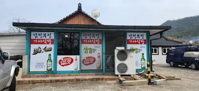 남정부일기사식당