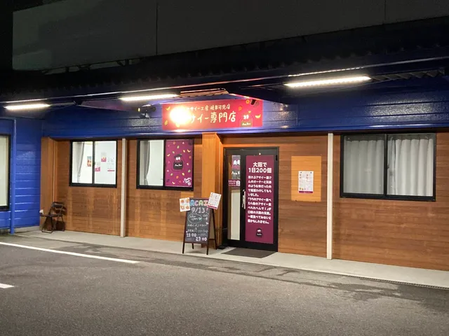 アサイー工房 岐阜可児店