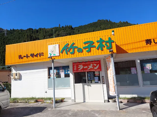 Route Side Takenokomura