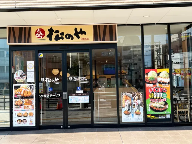 Matsunoya Chidoribashi