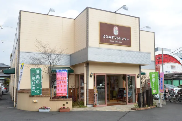 Ehime Gift Center