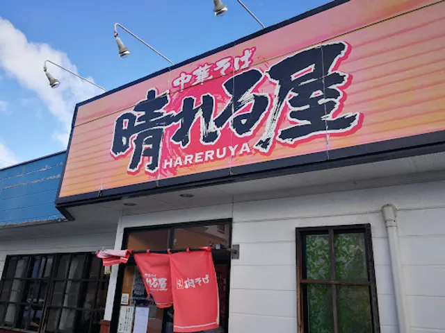 Hareruya