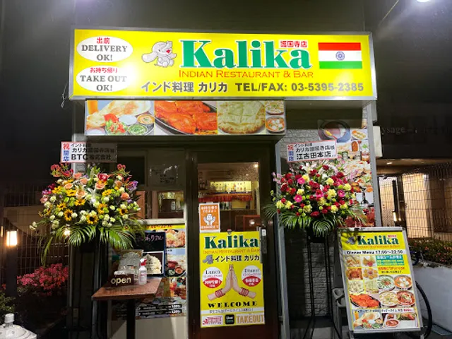 Indian restaurant Kalika Gokokuji Branch