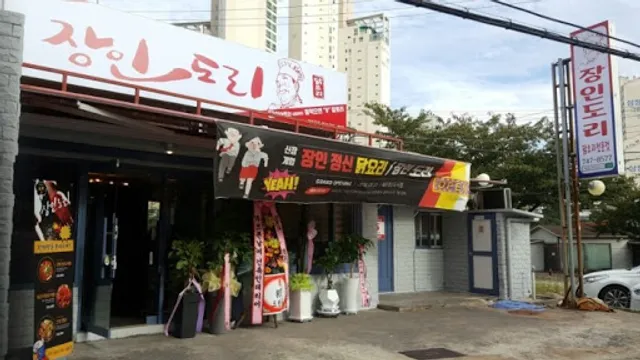 장인도리 해운대닭도리탕맛집포차 닭발 찜닭