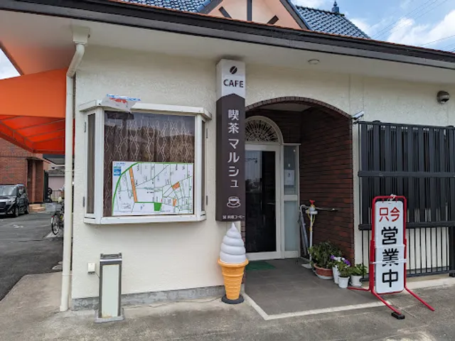 マルシュ喫茶