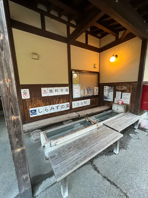 大白川温泉 しらみずの湯 足湯（道の駅 飛騨白山）