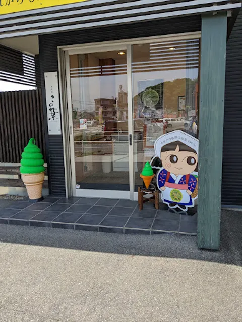 ㈱内藤園 茶楽館 この葉