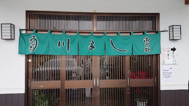 Kawayoshi (Steamed & Grilled Eel)