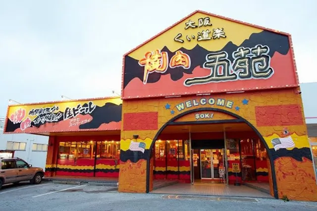 Yakiniku Goen Okinawa Uruma